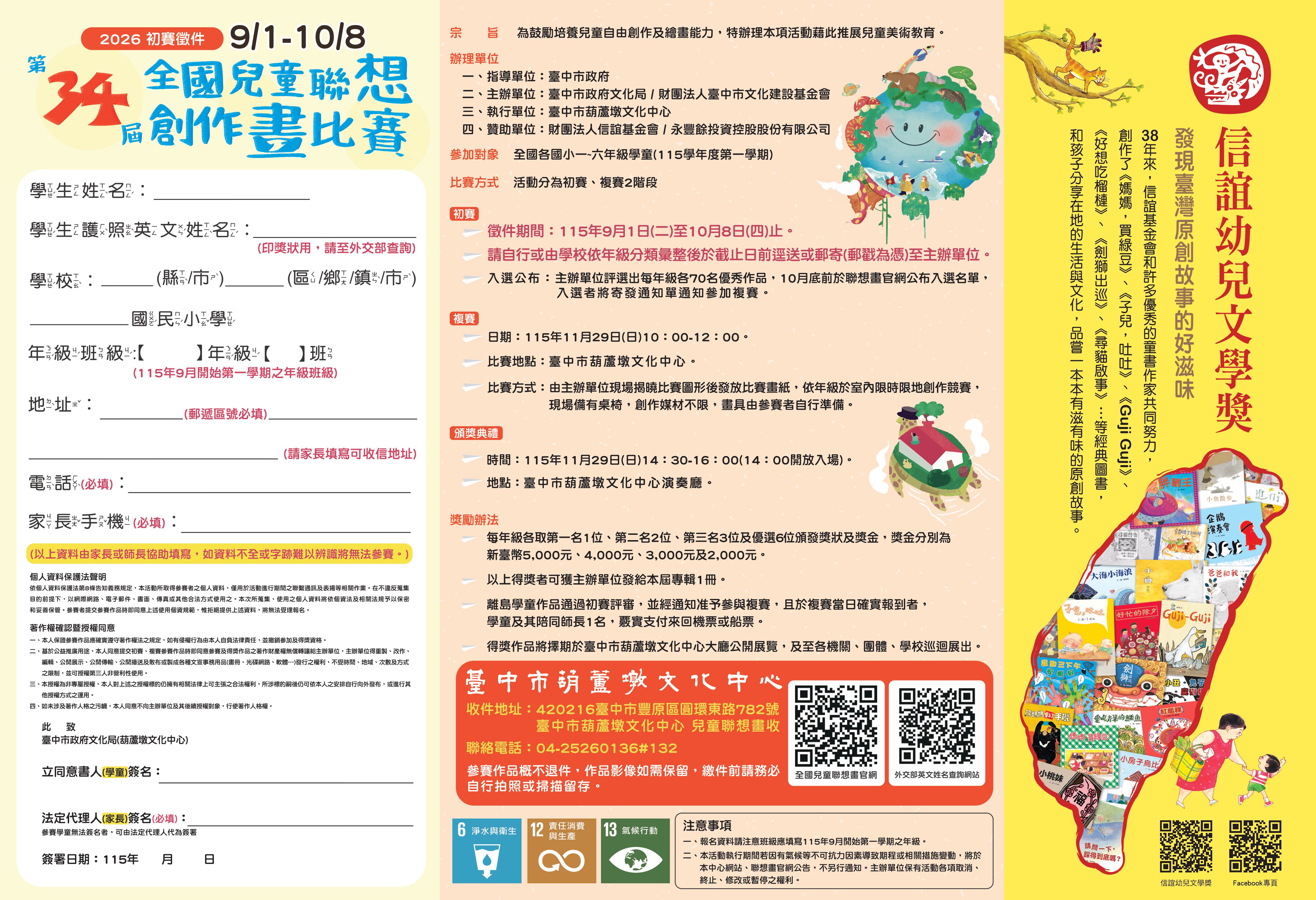 第34屆初賽簡章